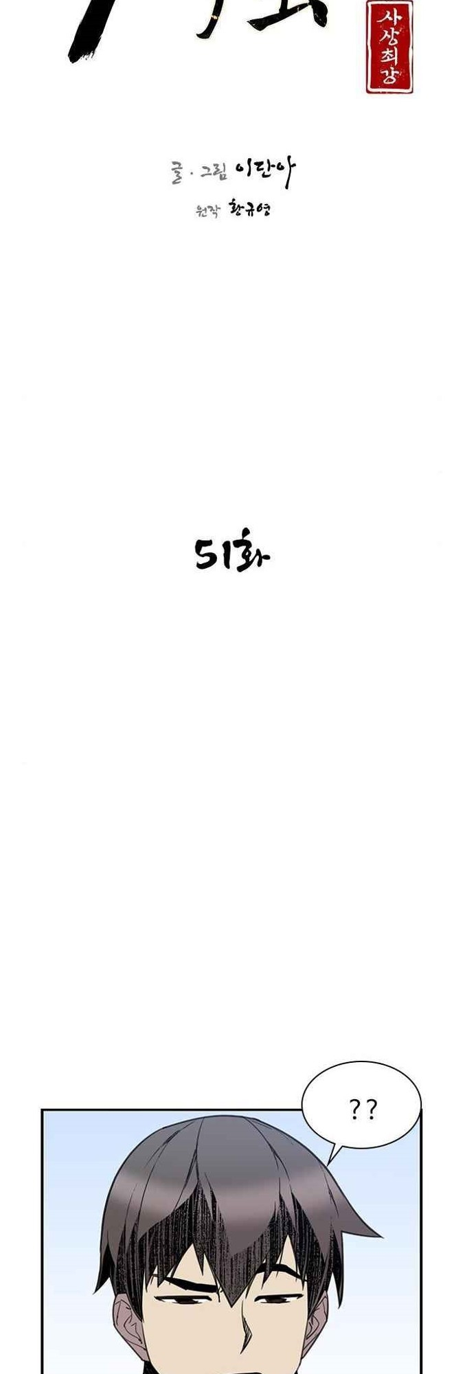 The Strongest in History Chapter 51 - halaman 26