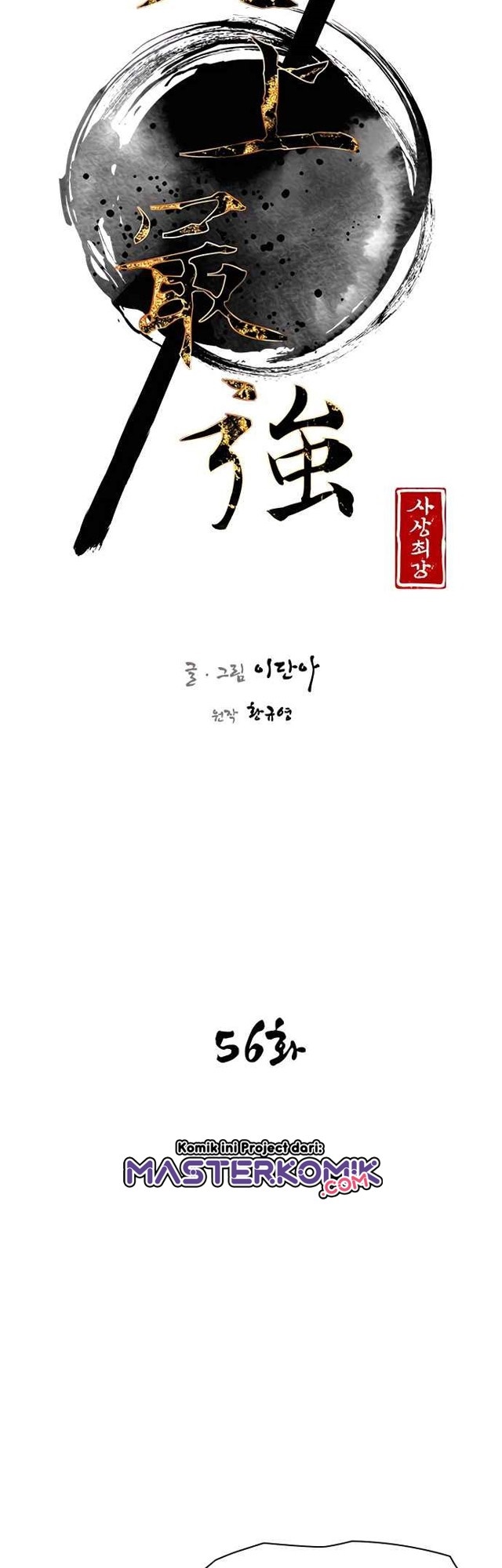 The Strongest in History Chapter 56 - halaman 17