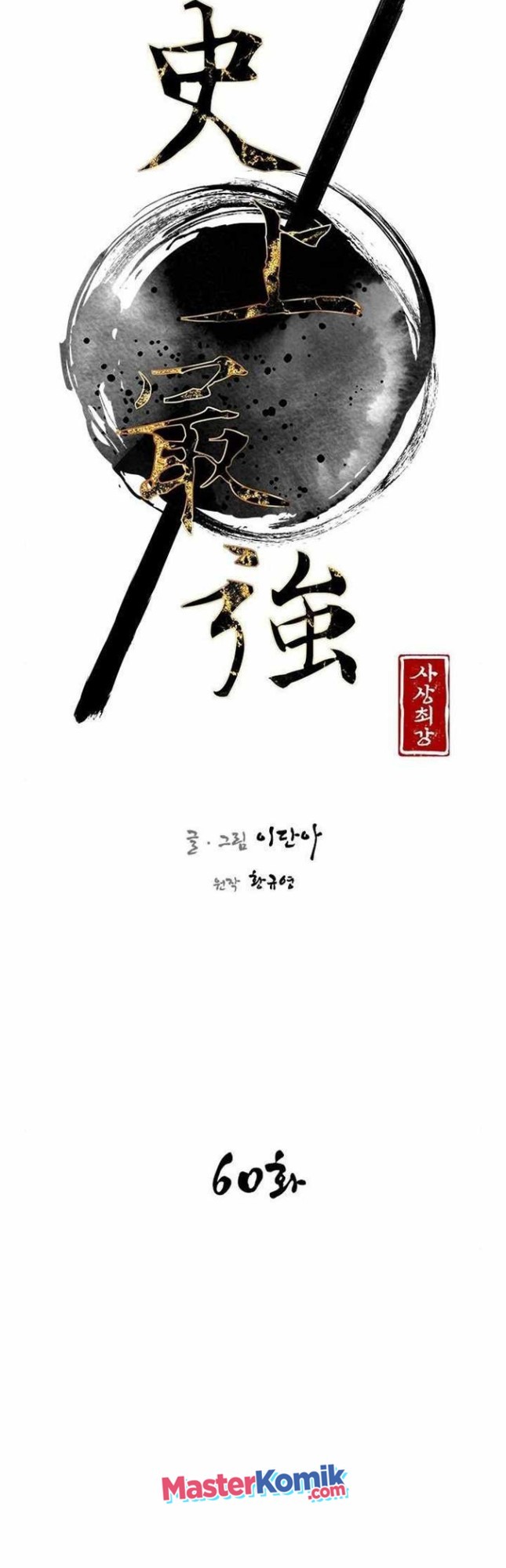 The Strongest in History Chapter 60 - halaman 8
