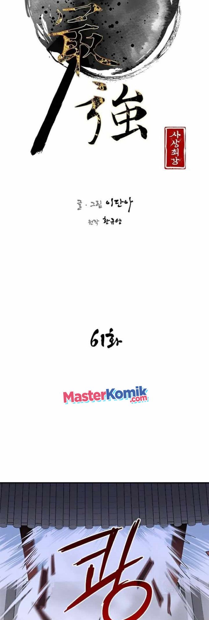The Strongest in History Chapter 61 - halaman 8