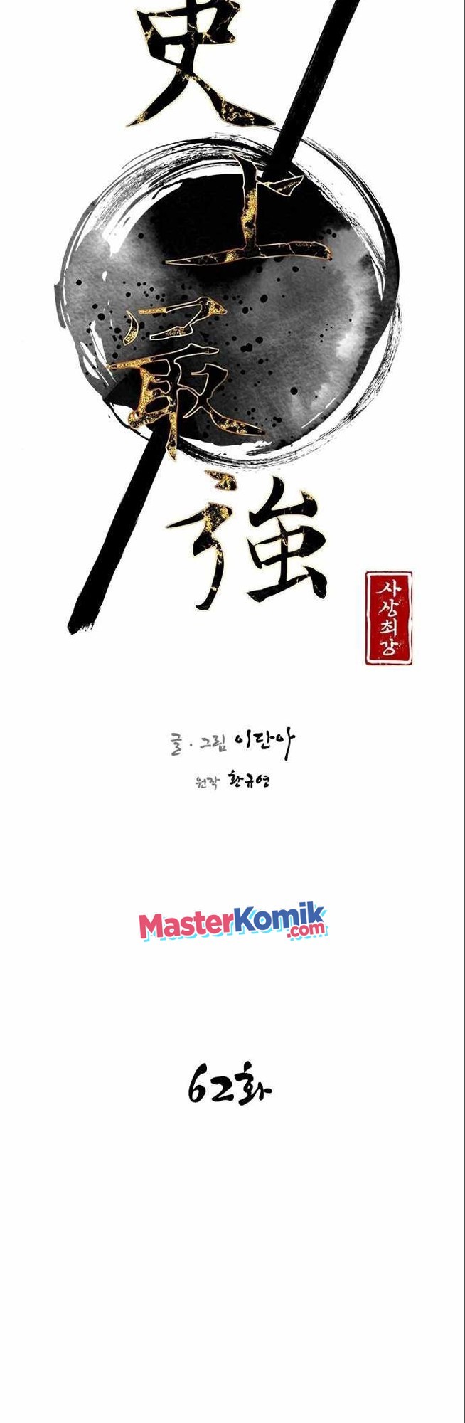 The Strongest in History Chapter 62 - halaman 10
