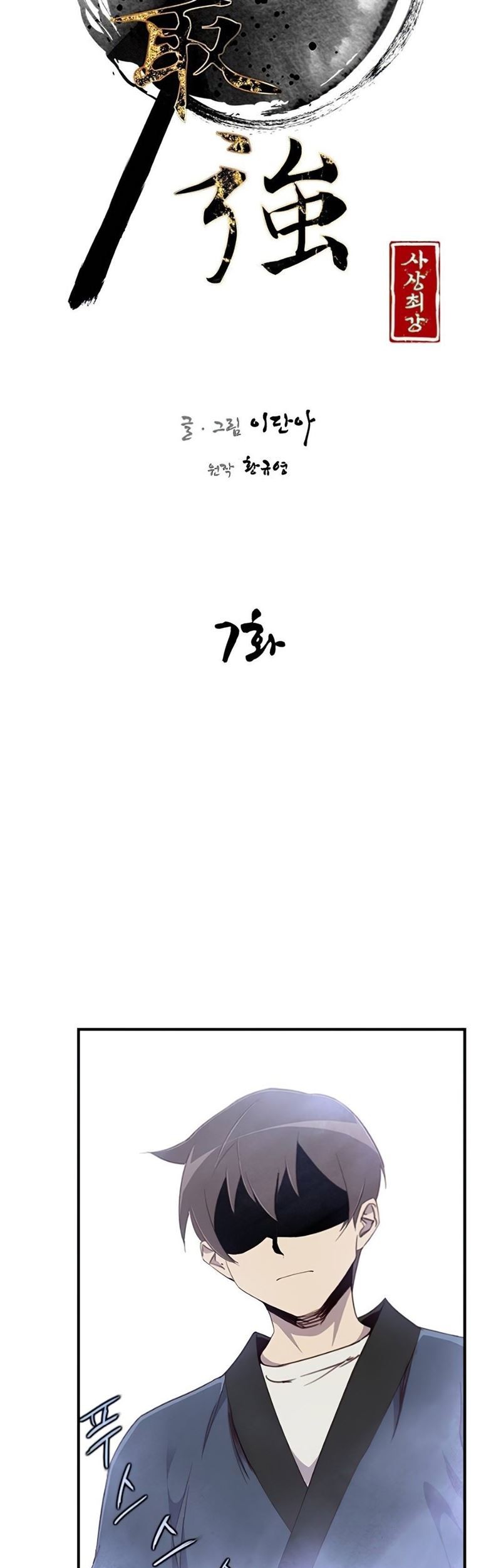 The Strongest in History Chapter 7 - halaman 16