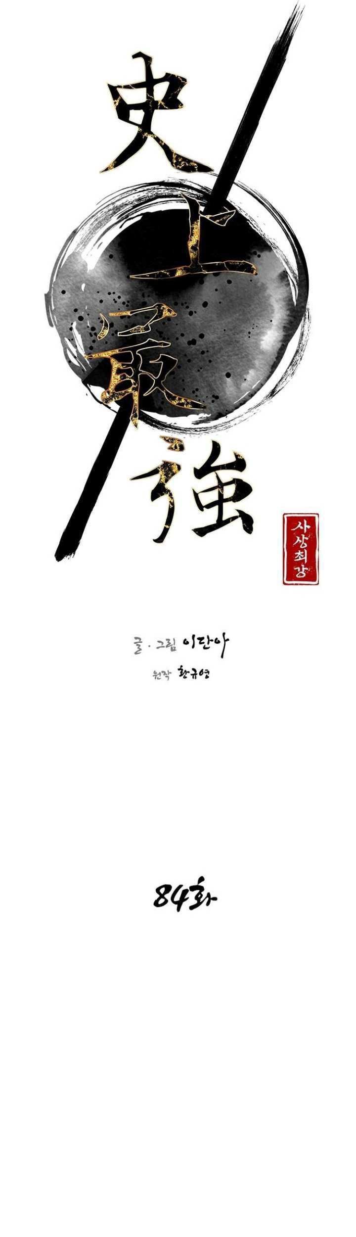 The Strongest in History Chapter 84 - halaman 14