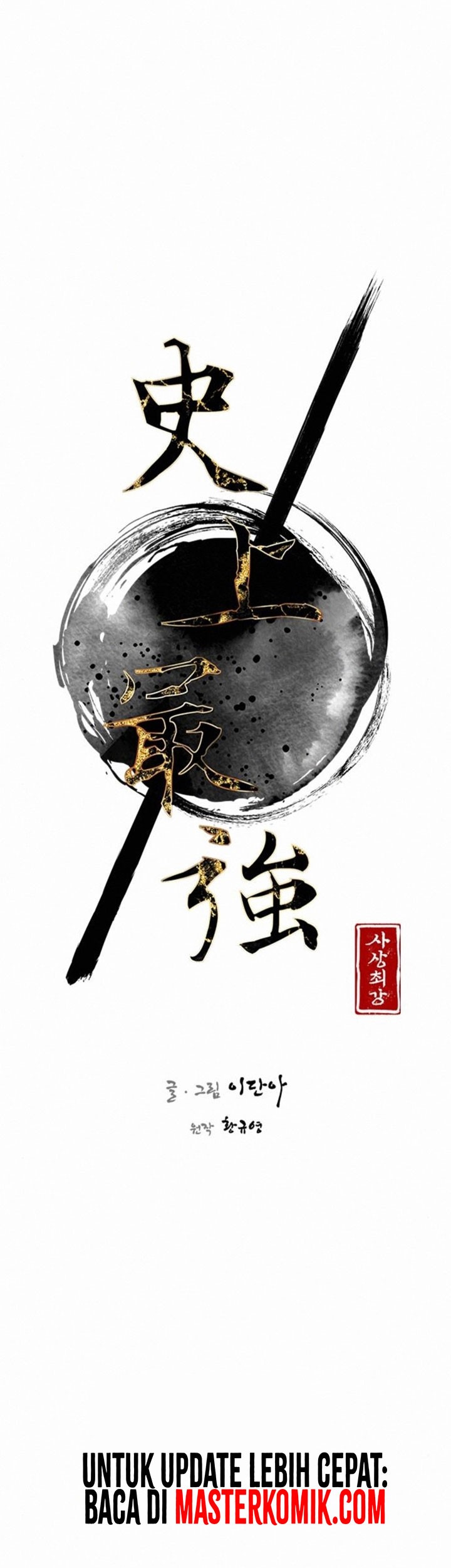 The Strongest in History Chapter 94 - halaman 6