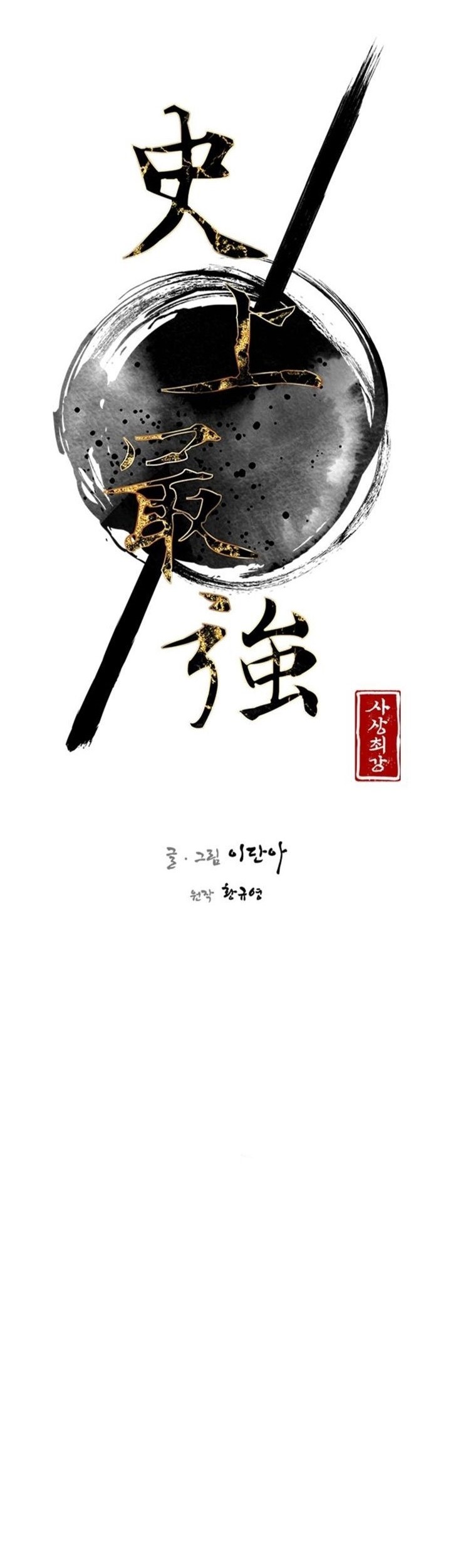 The Strongest in History Chapter 97 - halaman 7