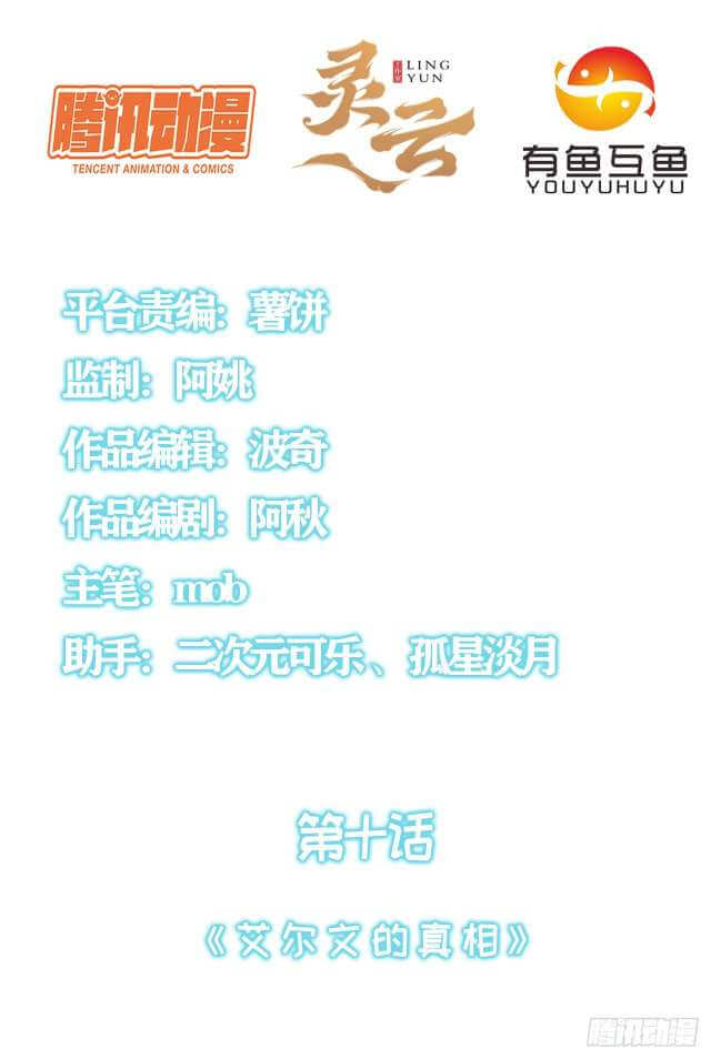 The Strongest Lv1 Support in the World Chapter 10 - halaman 4