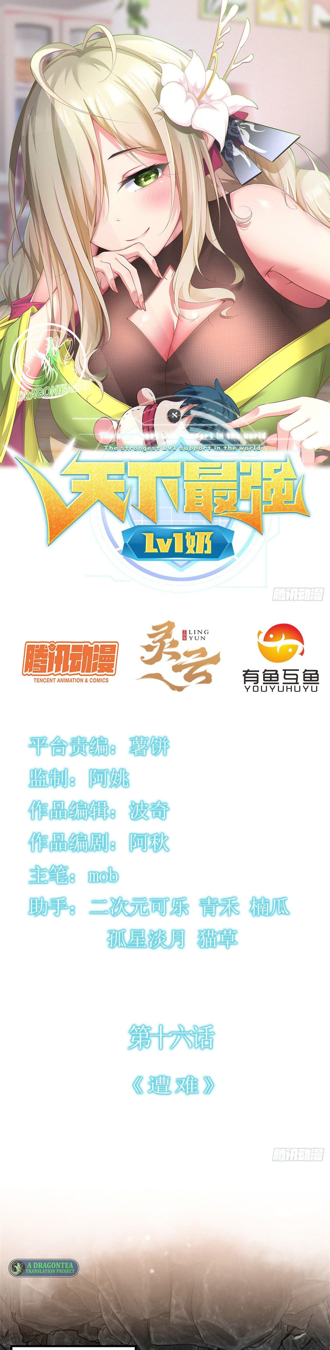 The Strongest Lv1 Support in the World Chapter 16 - halaman 2