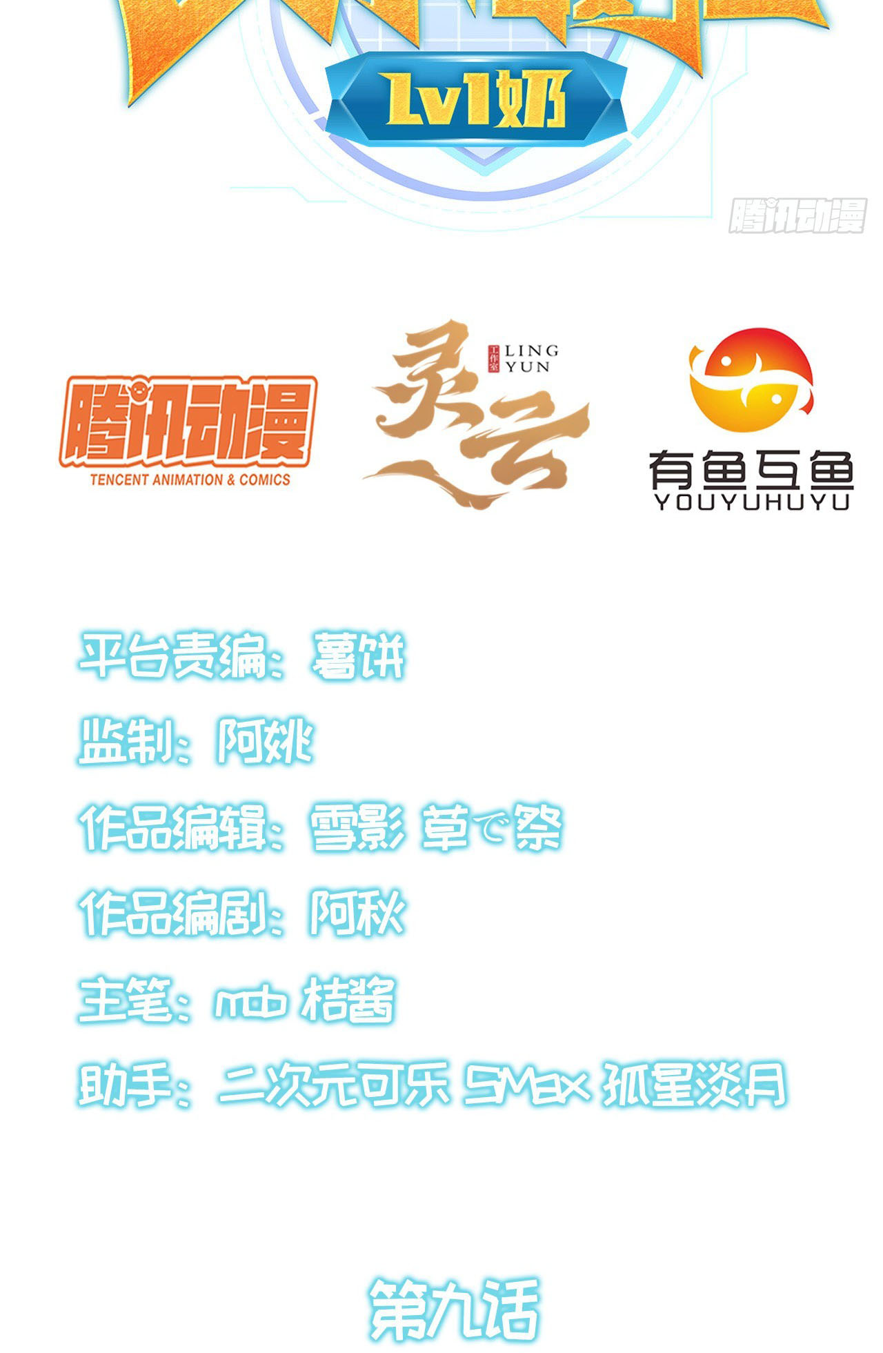 The Strongest Lv1 Support in the World Chapter 9 - halaman 4
