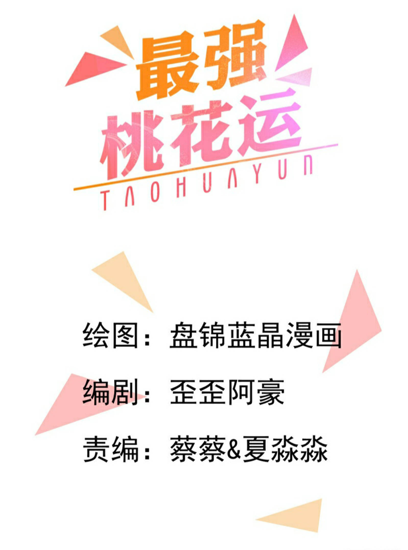 The Strongest Peach Blossom Chapter 1 - halaman 1