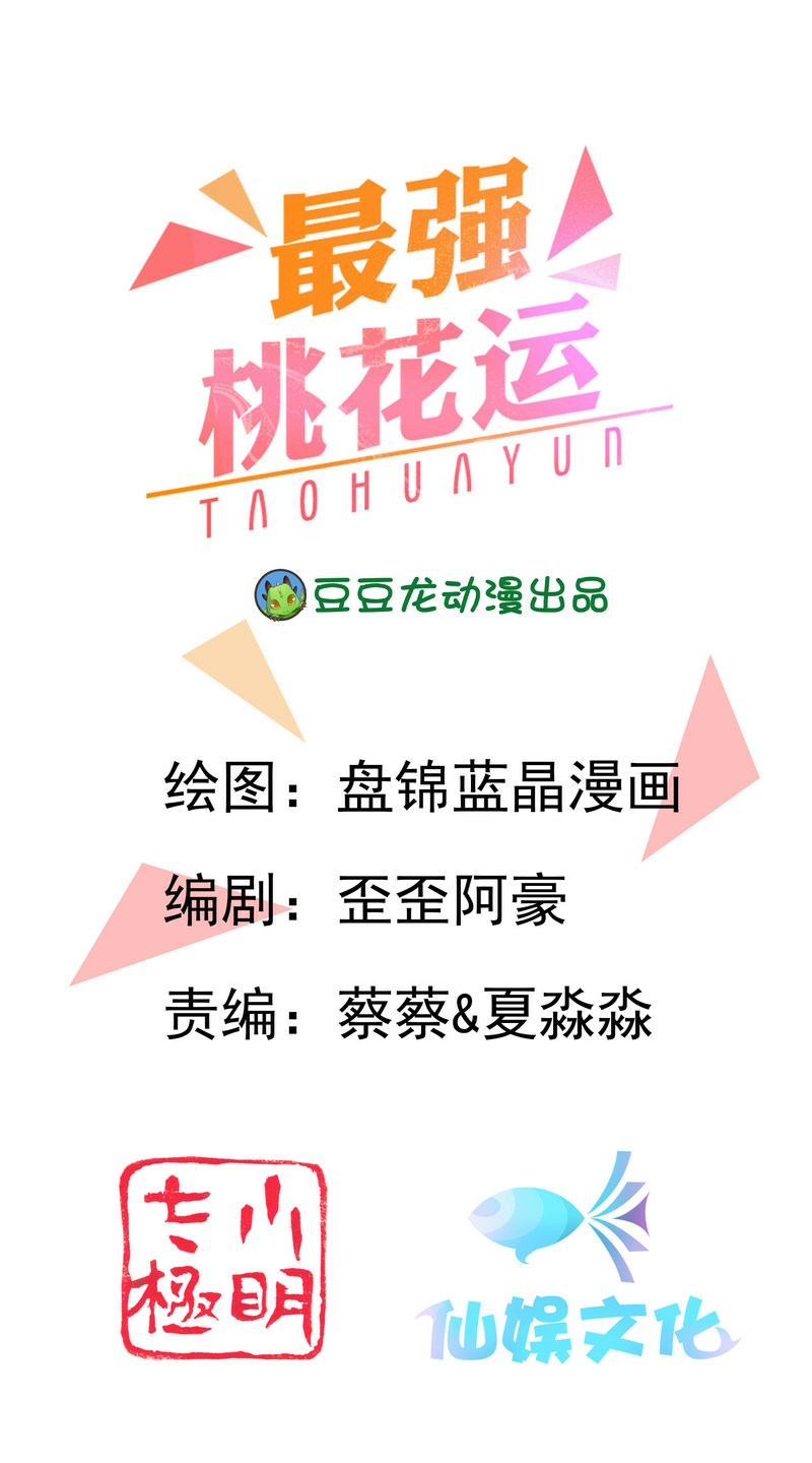 The Strongest Peach Blossom Chapter 113 - halaman 2