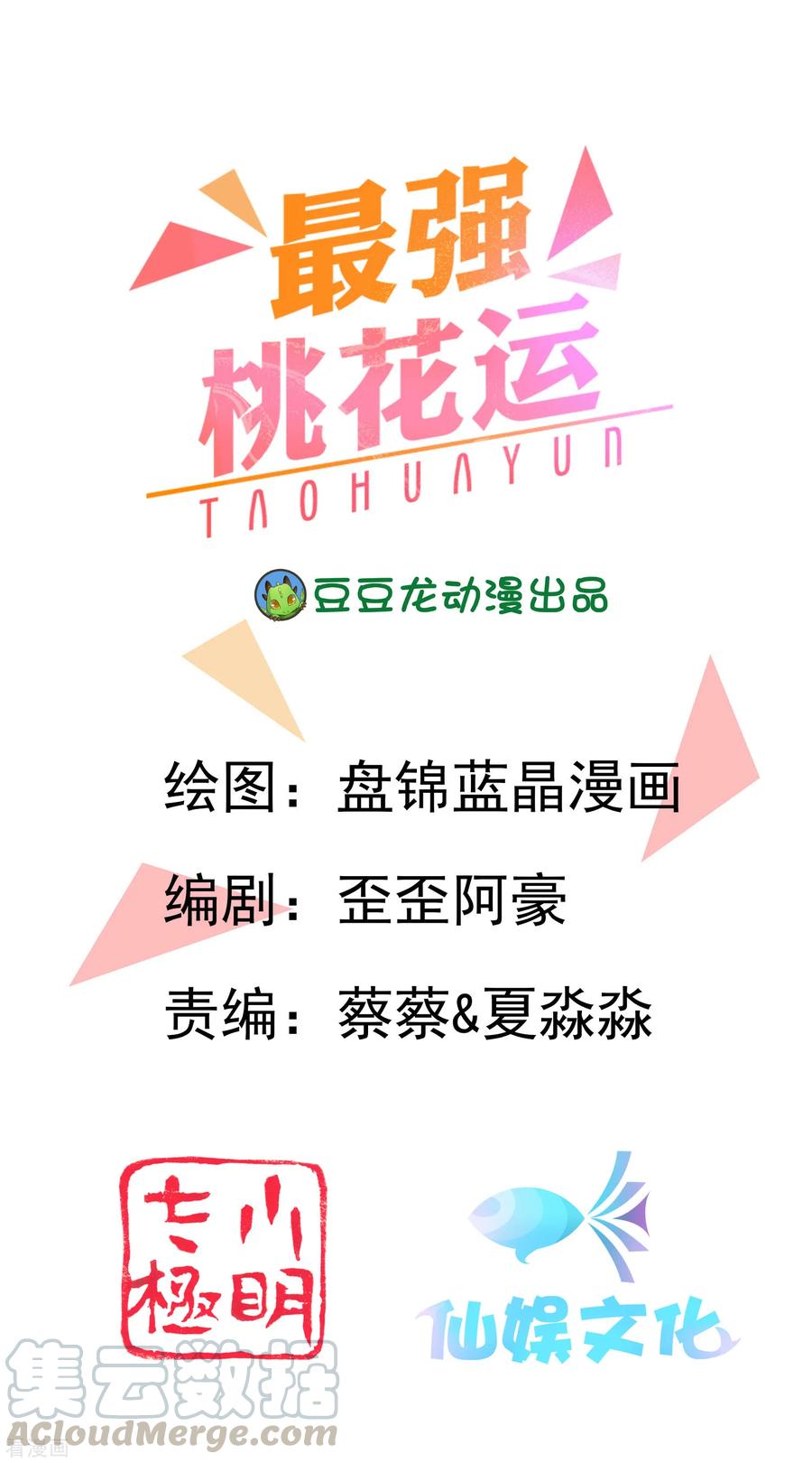 The Strongest Peach Blossom Chapter 114 - halaman 2