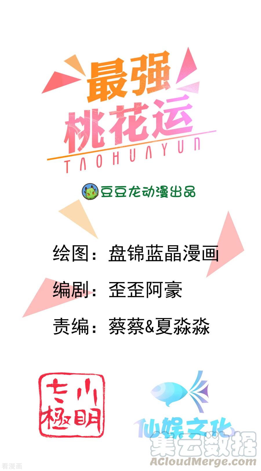 The Strongest Peach Blossom Chapter 115 - halaman 2