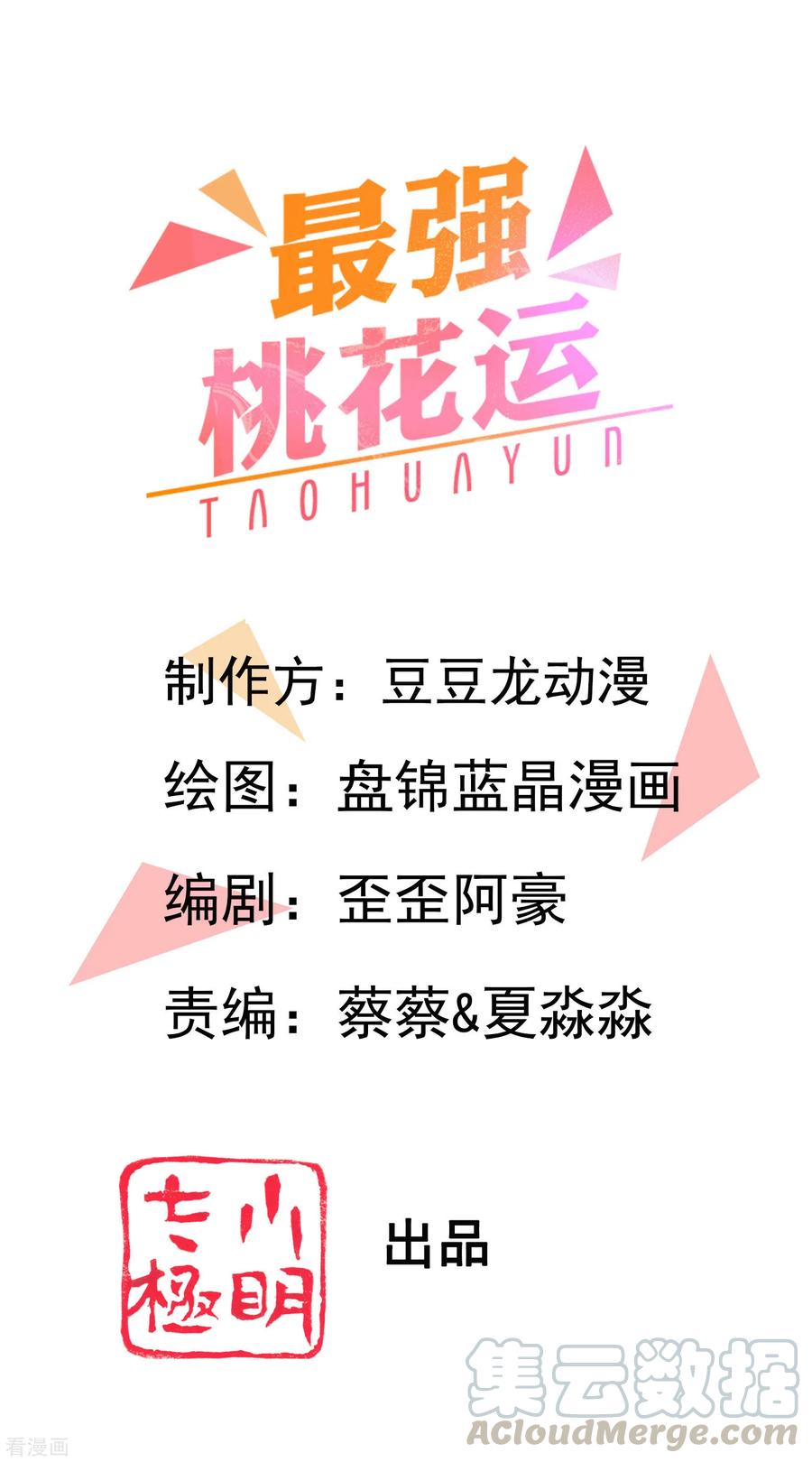 The Strongest Peach Blossom Chapter 116 - halaman 2