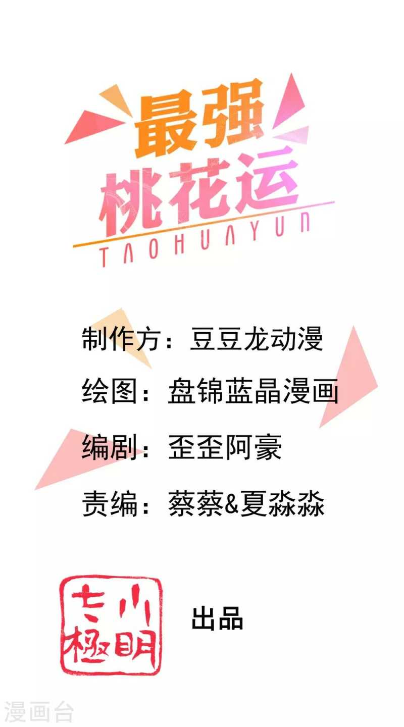 The Strongest Peach Blossom Chapter 119 - halaman 2