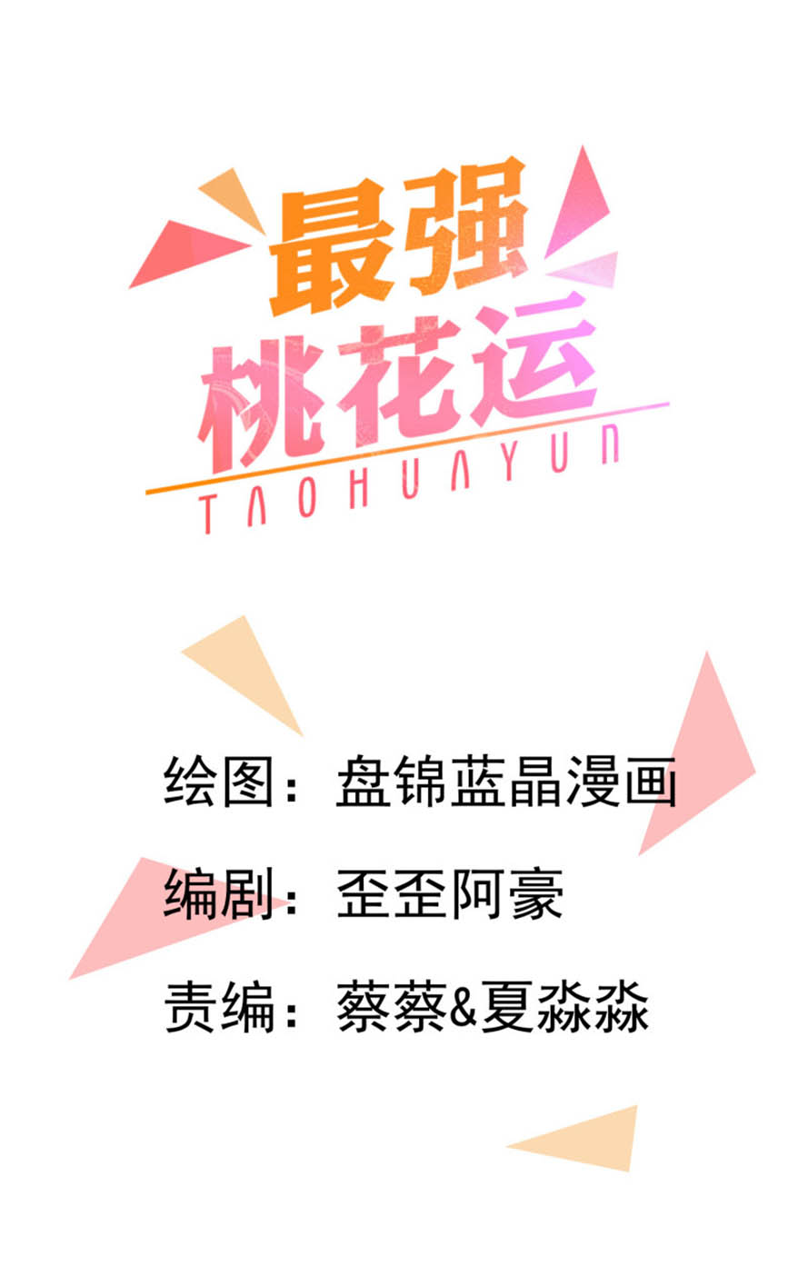 The Strongest Peach Blossom Chapter 12 - halaman 2