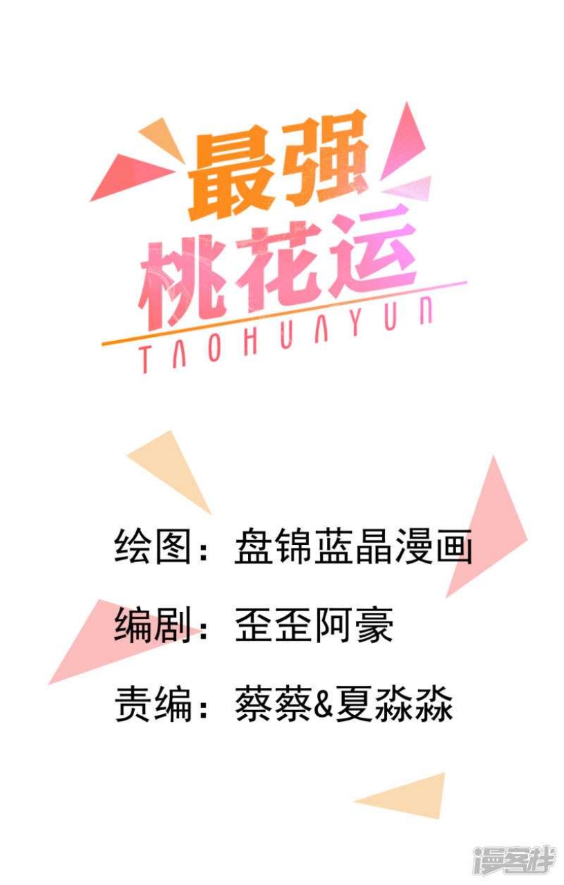 The Strongest Peach Blossom Chapter 17 - halaman 2