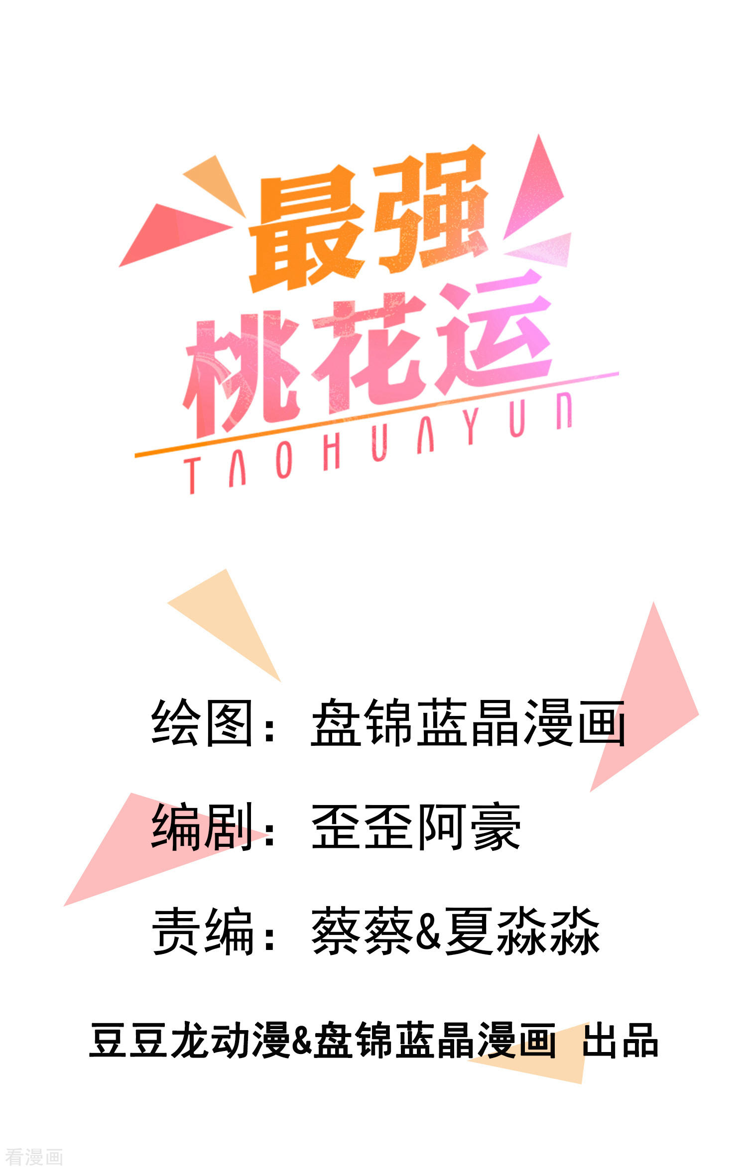 The Strongest Peach Blossom Chapter 19 - halaman 2