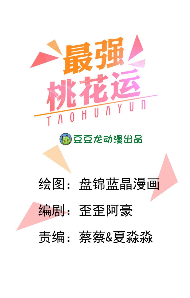 The Strongest Peach Blossom Chapter 27 - halaman 2