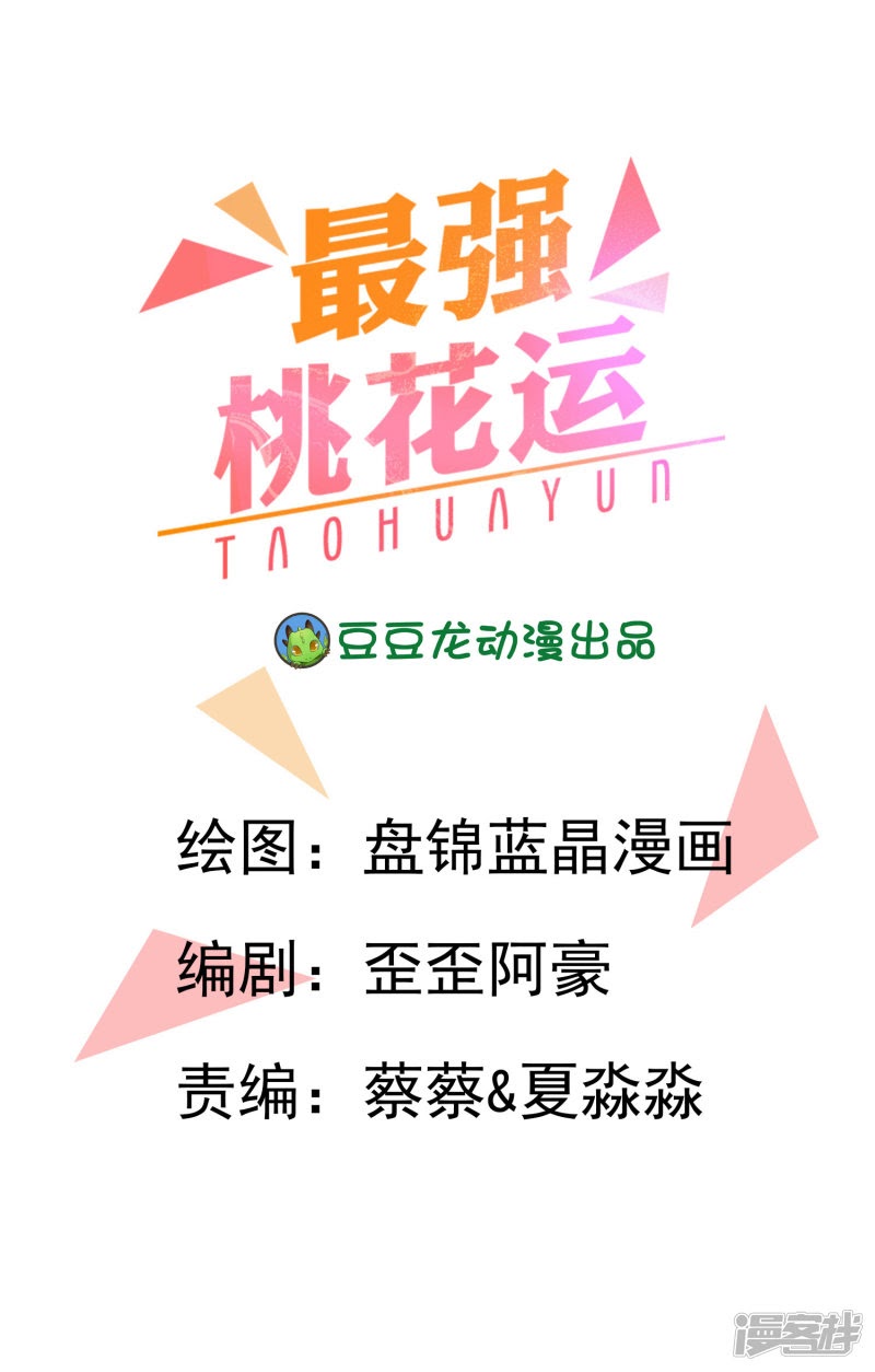 The Strongest Peach Blossom Chapter 31 - halaman 2
