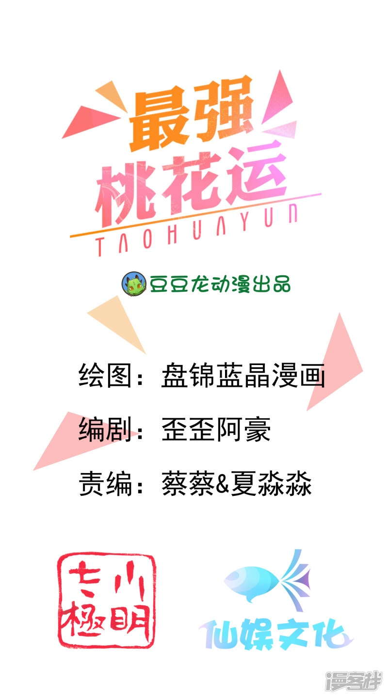 The Strongest Peach Blossom Chapter 74 - halaman 2