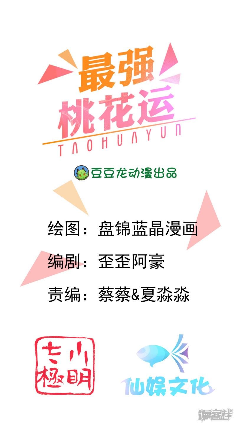 The Strongest Peach Blossom Chapter 80 - halaman 2
