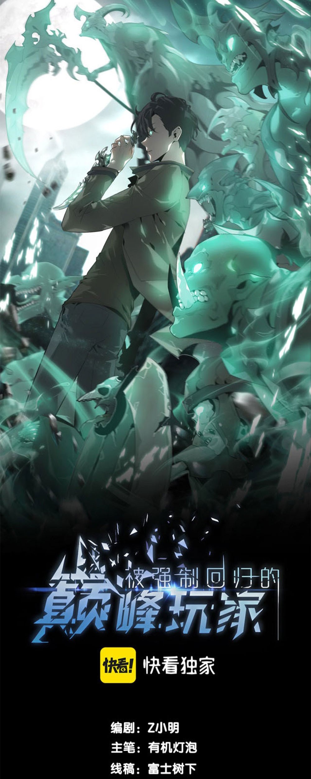 The Strongest Player That Was Forced To Return Chapter 1 - halaman 2