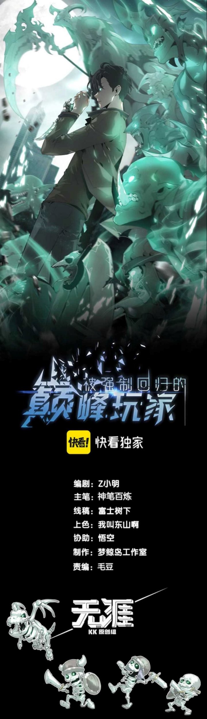 The Strongest Player That Was Forced To Return Chapter 12 - halaman 3