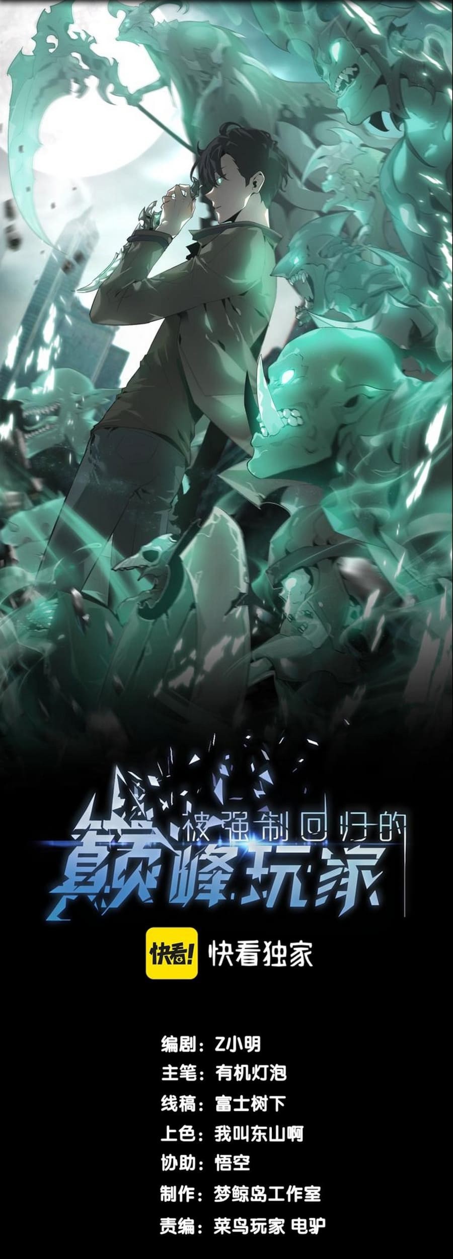 The Strongest Player That Was Forced To Return Chapter 6 - halaman 2