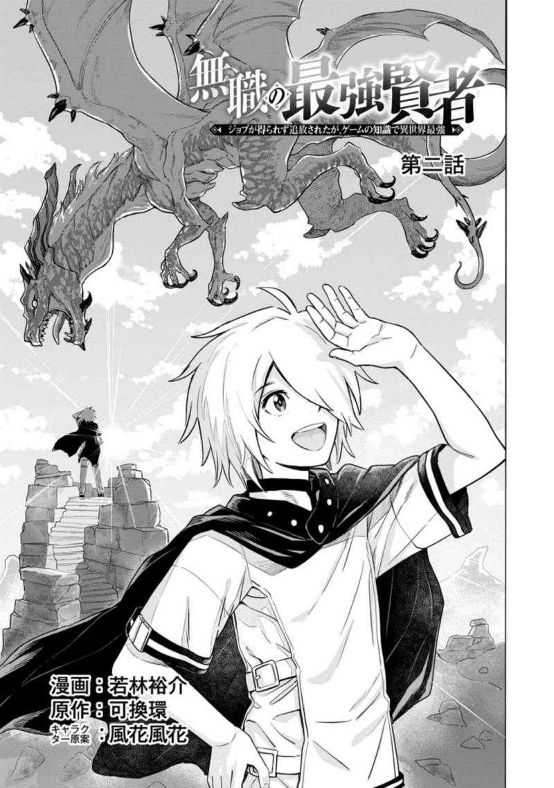 The Strongest Sage Without a Job – I Couldn’t Get a Job and Was Exiled, but With the Knowledge of the Game, I Was the Strongest in the Other World Chapter 2 - halaman 1