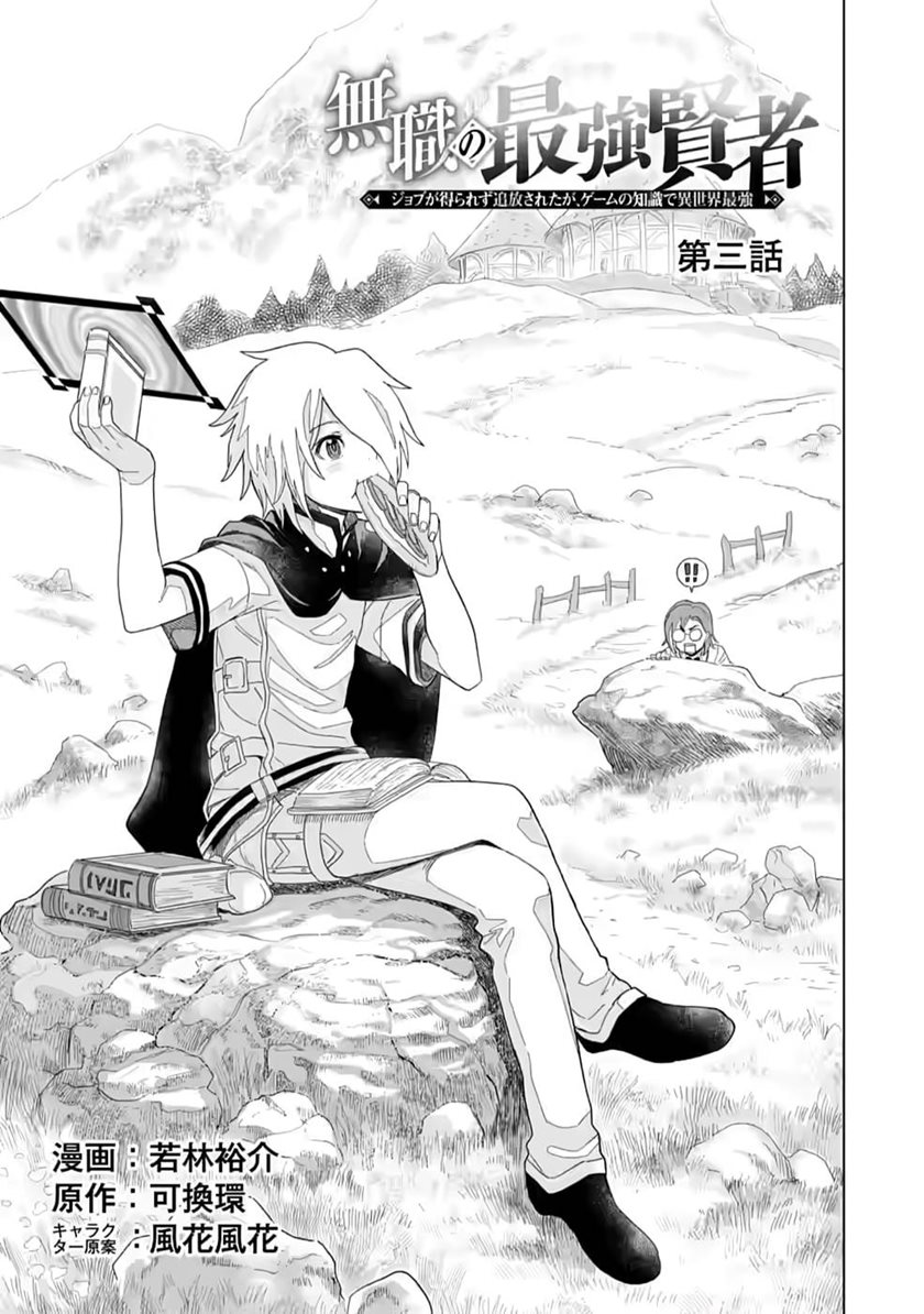 The Strongest Sage Without a Job – I Couldn’t Get a Job and Was Exiled, but With the Knowledge of the Game, I Was the Strongest in the Other World Chapter 3 - halaman 2