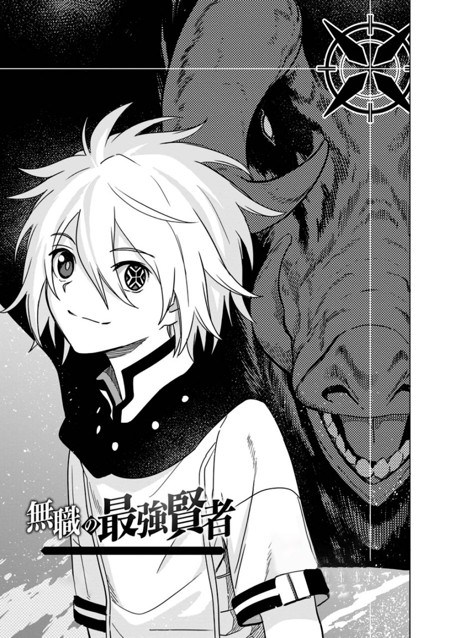 The Strongest Sage Without a Job – I Couldn’t Get a Job and Was Exiled, but With the Knowledge of the Game, I Was the Strongest in the Other World Chapter 8 - halaman 2