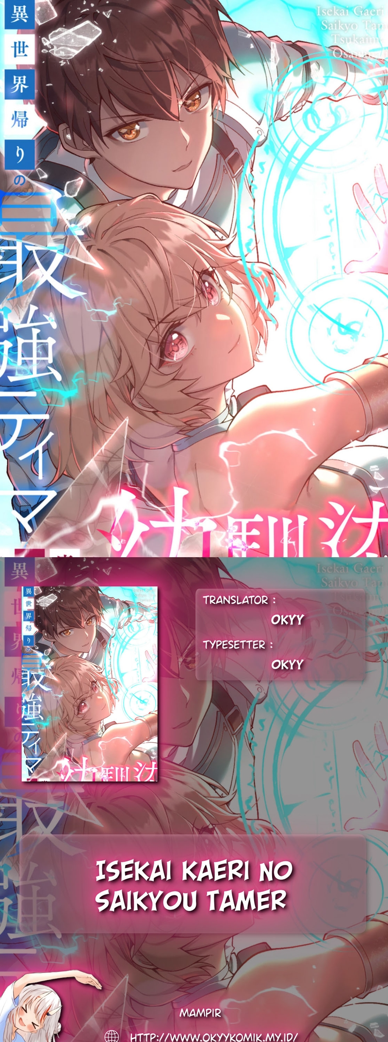 The Strongest Tamer Returned from Another World with His Childhood Friend as His Familiar Chapter 11 - halaman 1