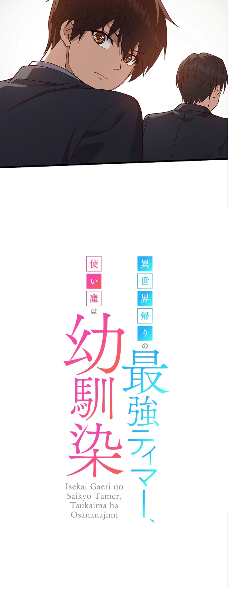 The Strongest Tamer Returned from Another World with His Childhood Friend as His Familiar Chapter 14 - halaman 5