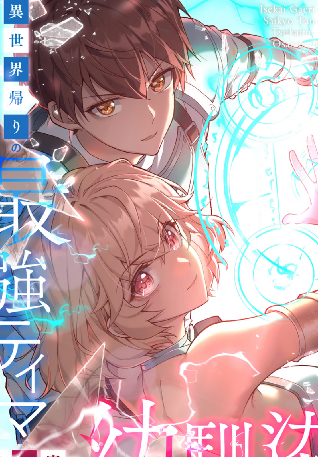 The Strongest Tamer Returned from Another World with His Childhood Friend as His Familiar Chapter 9 - halaman 1