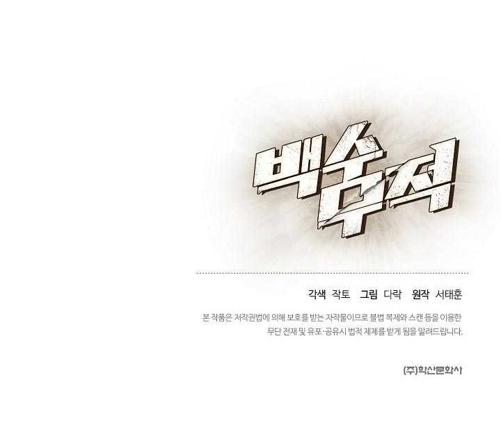The Strongest Unemployed Hero Chapter 3 - halaman 61