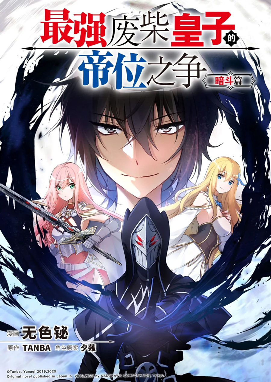 The Strongest Useless Prince’s Battle for The Throne Chapter 13 - halaman 2