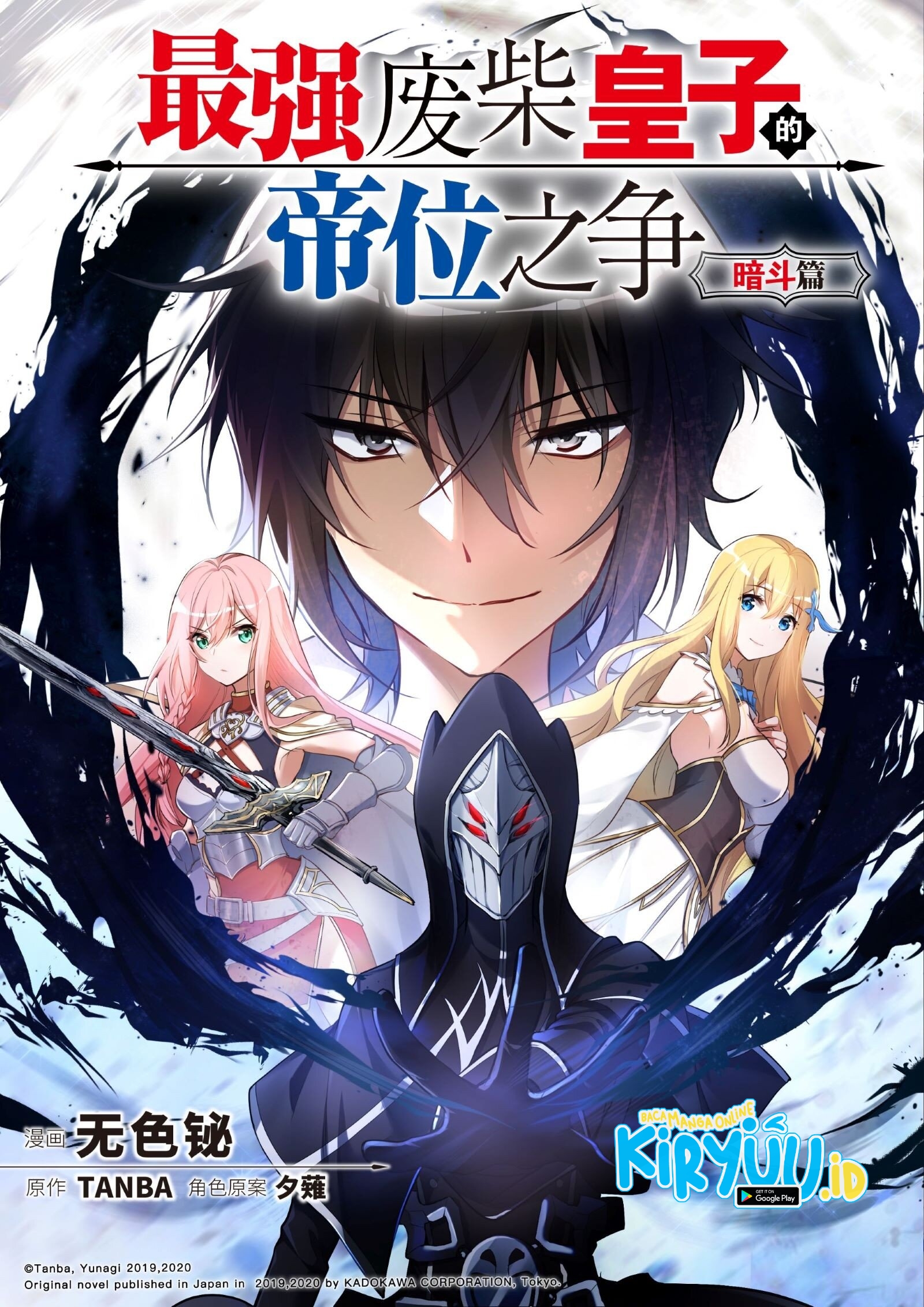 The Strongest Useless Prince’s Battle for The Throne Chapter 7 - halaman 2