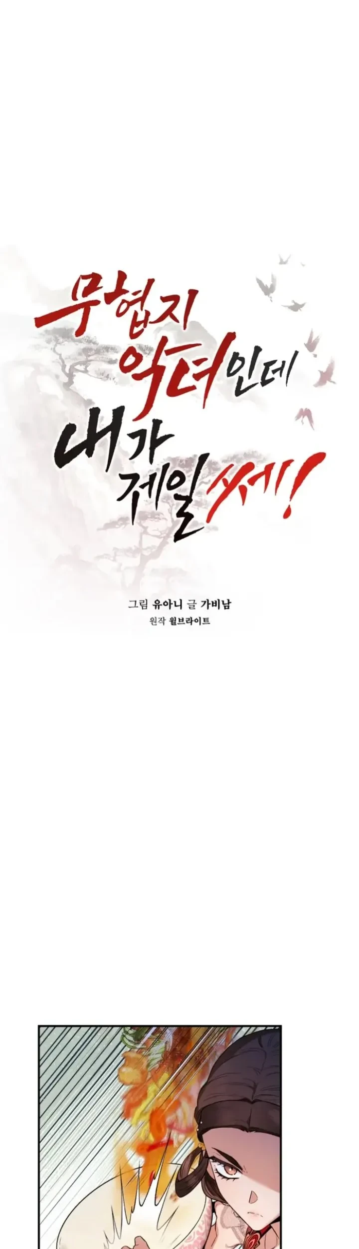 The Strongest Villainess Chapter 101 - halaman 18