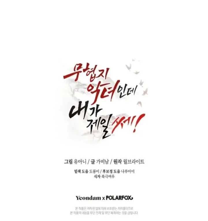 The Strongest Villainess Chapter 101 - halaman 66