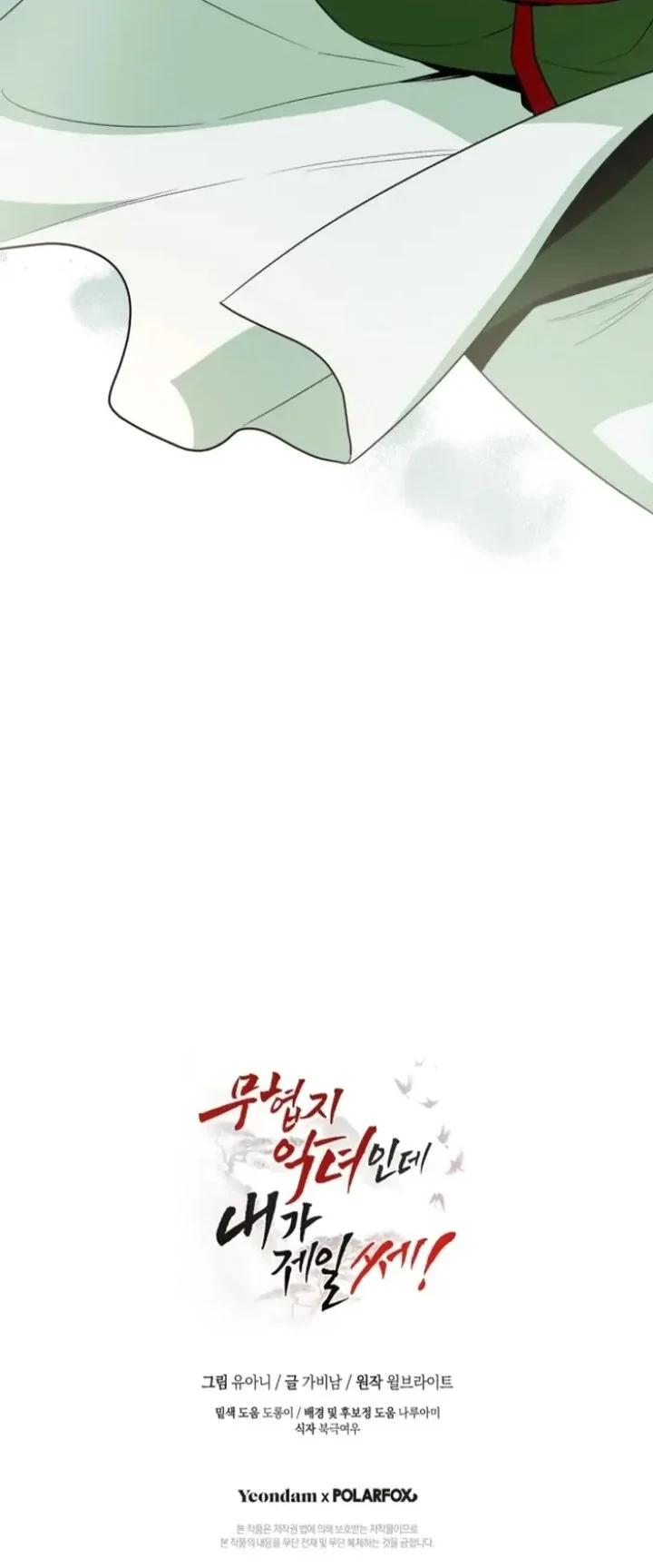 The Strongest Villainess Chapter 103 - halaman 63