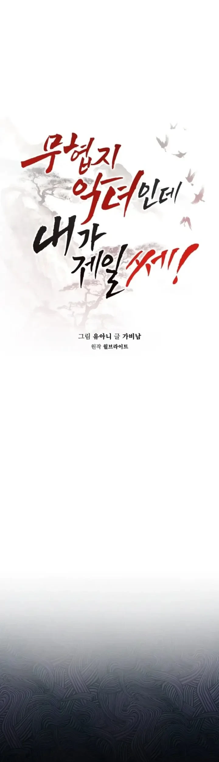 The Strongest Villainess Chapter 104 - halaman 15
