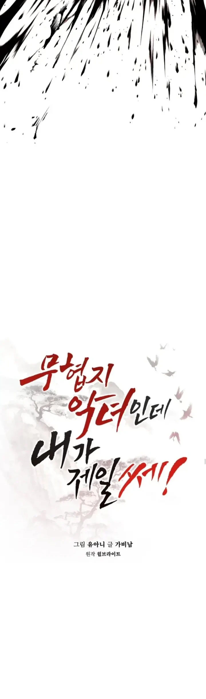 The Strongest Villainess Chapter 106 - halaman 25