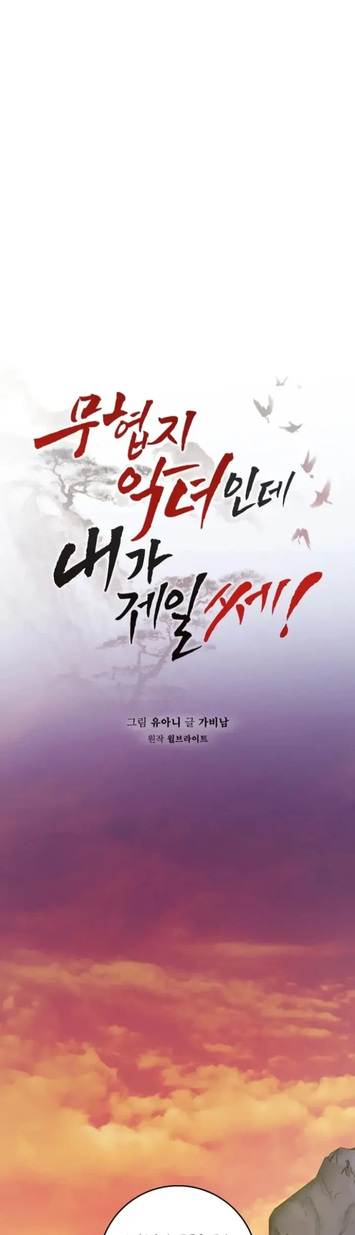 The Strongest Villainess Chapter 107 - halaman 18
