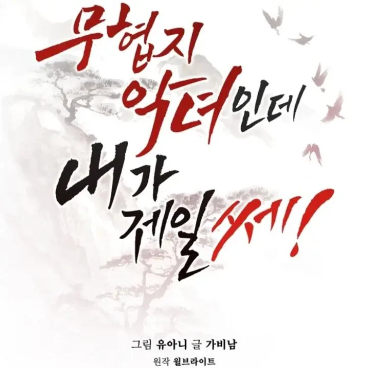 The Strongest Villainess Chapter 109 - halaman 56