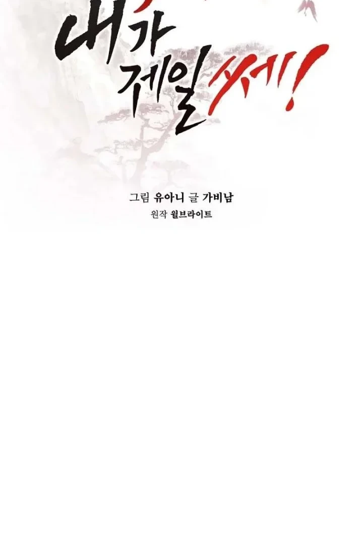 The Strongest Villainess Chapter 113 - halaman 33