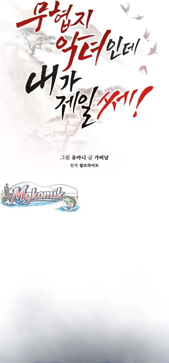 The Strongest Villainess Chapter 116 - halaman 12