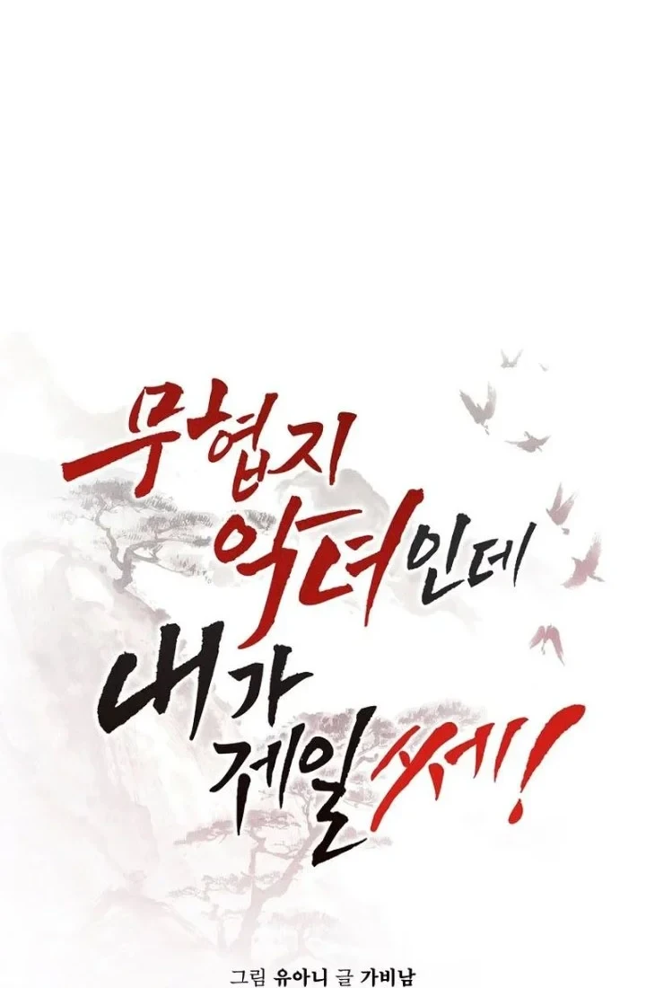 The Strongest Villainess Chapter 121 - halaman 18