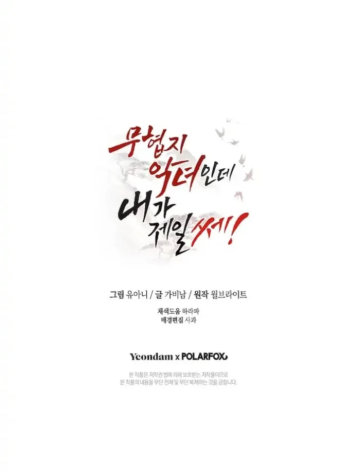 The Strongest Villainess Chapter 57 - halaman 61