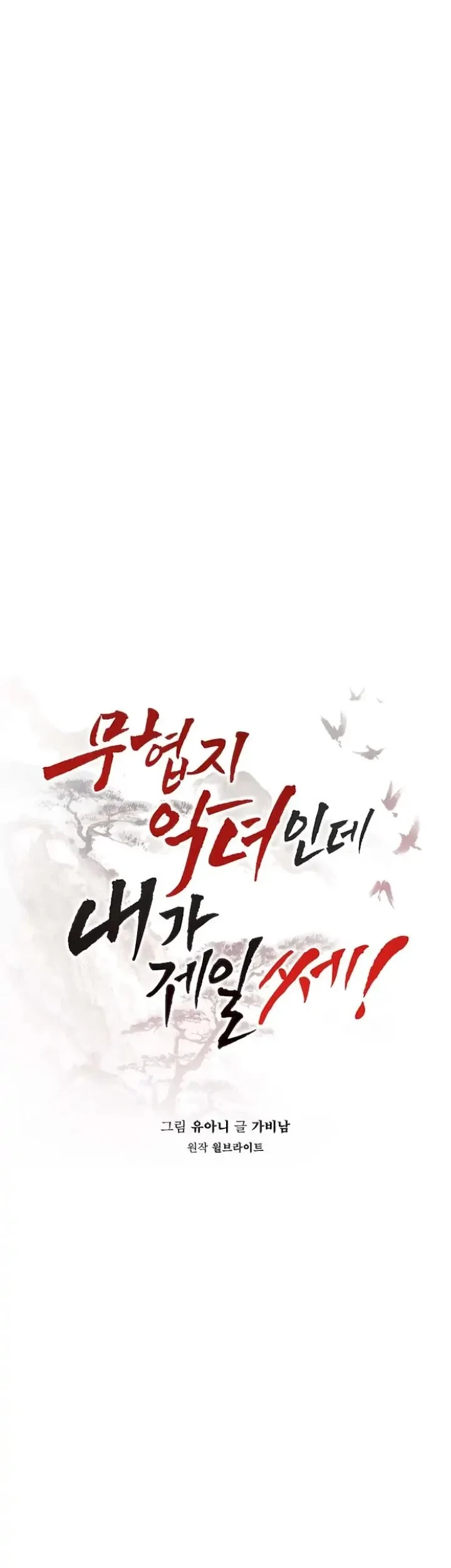 The Strongest Villainess Chapter 58 - halaman 9