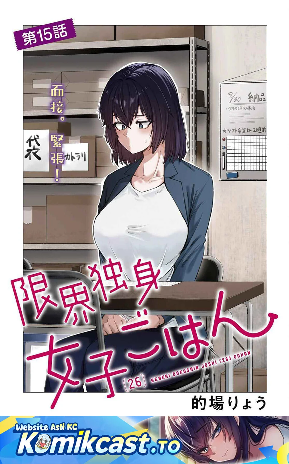 The Suffering of a 26 Year Old Unloved Female Doomer Chapter 15 - halaman 1
